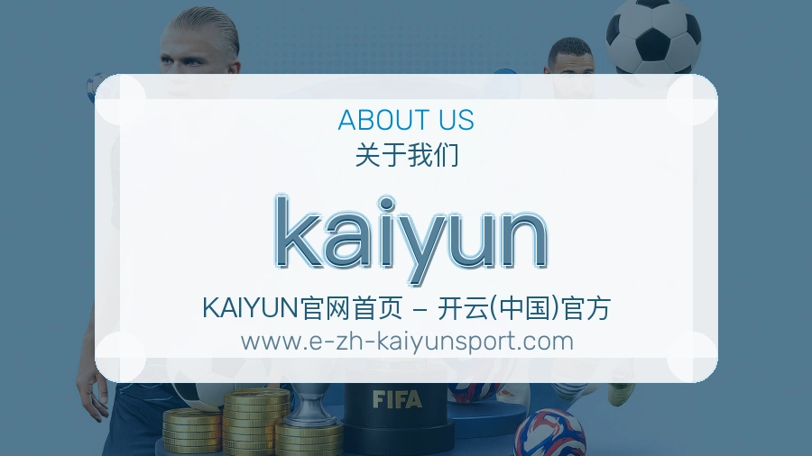 kaiyun 客户端图