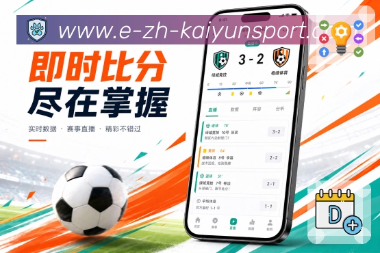 官方App赛事重点内容